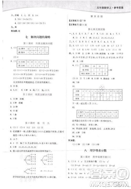 延边大学出版社2021南通小题课时作业本五年级数学上册苏教版答案 延边大学出版社2021南通小题课时作业本五年级数学上册苏教版答案