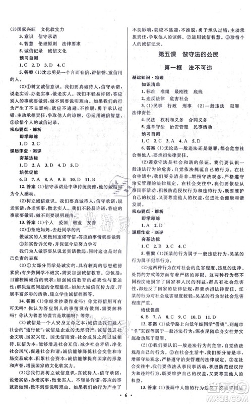 人民教育出版社2021同步解析与测评学考练八年级道德与法治上册人教版江苏专版答案