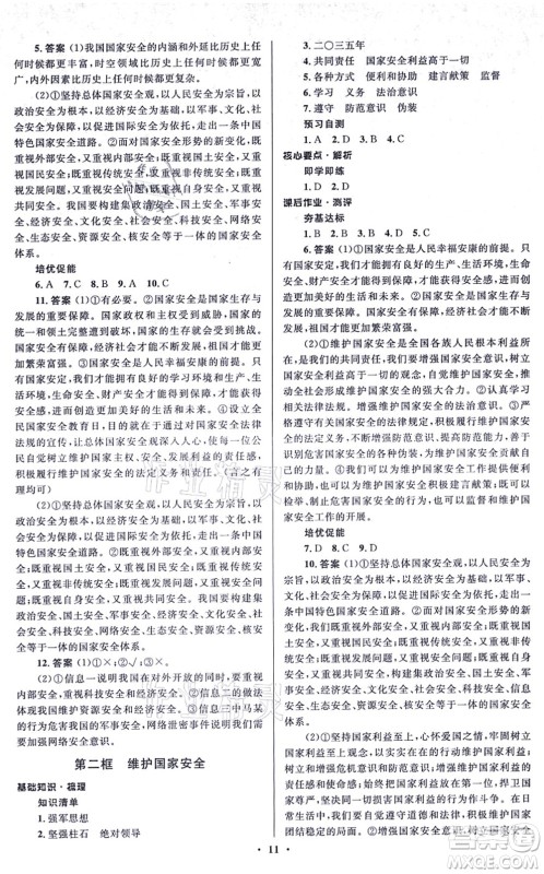 人民教育出版社2021同步解析与测评学考练八年级道德与法治上册人教版江苏专版答案
