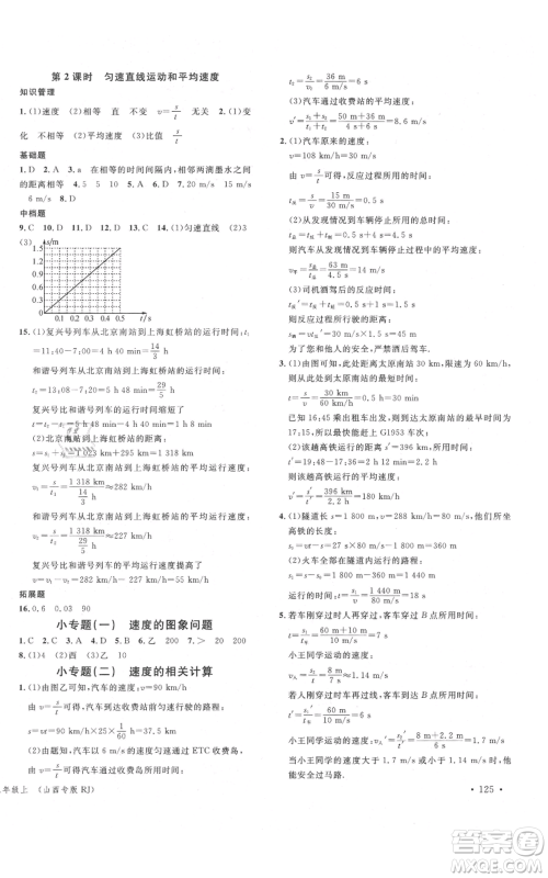 广东经济出版社2021名校课堂八年级上册物理人教版山西专版参考答案 广东经济出版社2021名校课堂八年级上册物理人教版山西专版参考答案
