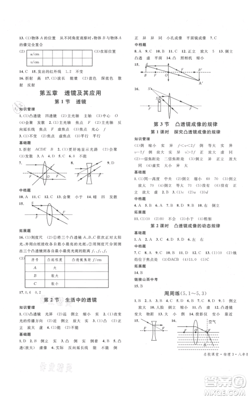 广东经济出版社2021名校课堂八年级上册物理人教版山西专版参考答案 广东经济出版社2021名校课堂八年级上册物理人教版山西专版参考答案