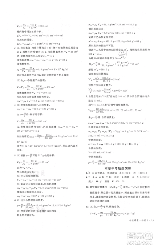 广东经济出版社2021名校课堂八年级上册物理人教版山西专版参考答案 广东经济出版社2021名校课堂八年级上册物理人教版山西专版参考答案