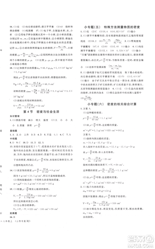 广东经济出版社2021名校课堂八年级上册物理人教版山西专版参考答案 广东经济出版社2021名校课堂八年级上册物理人教版山西专版参考答案