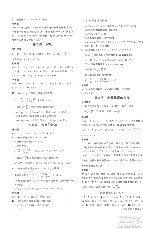 广东经济出版社2021名校课堂八年级上册物理人教版山西专版参考答案 广东经济出版社2021名校课堂八年级上册物理人教版山西专版参考答案