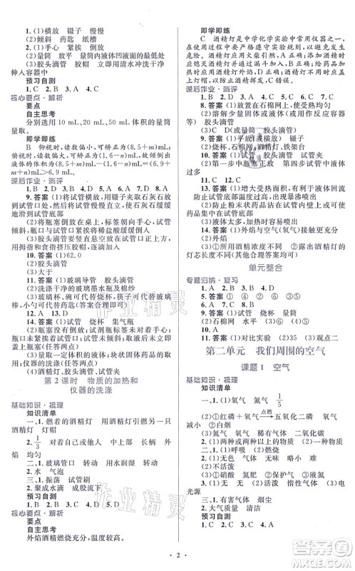 人民教育出版社2021同步解析与测评学考练九年级化学上册人教版答案