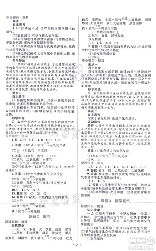 人民教育出版社2021同步解析与测评学考练九年级化学上册人教版答案