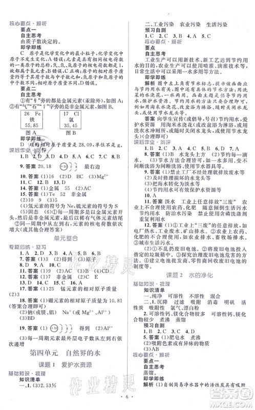 人民教育出版社2021同步解析与测评学考练九年级化学上册人教版答案