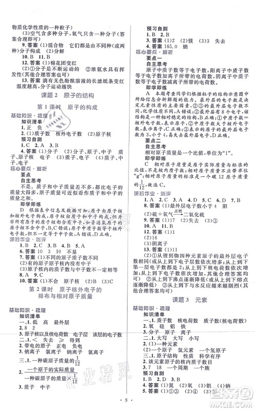 人民教育出版社2021同步解析与测评学考练九年级化学上册人教版答案