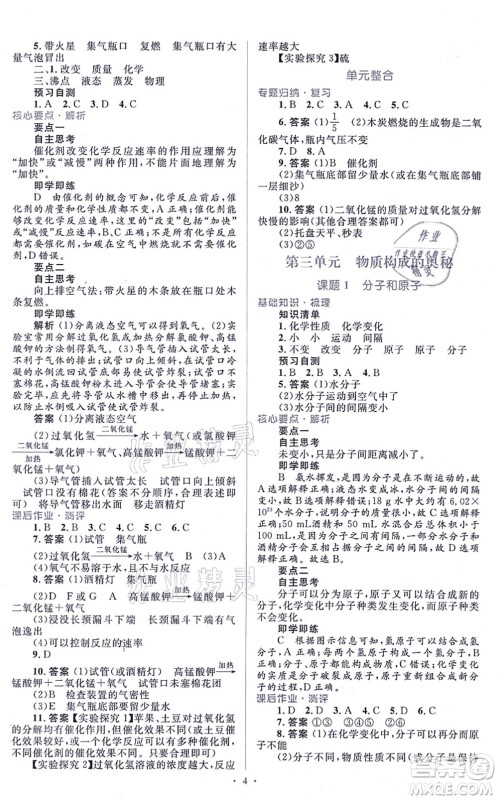 人民教育出版社2021同步解析与测评学考练九年级化学上册人教版答案