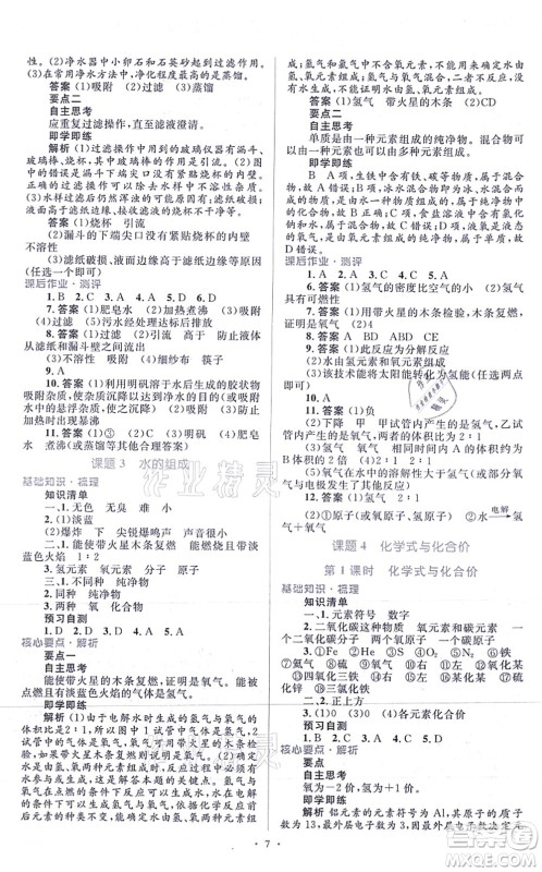 人民教育出版社2021同步解析与测评学考练九年级化学上册人教版答案