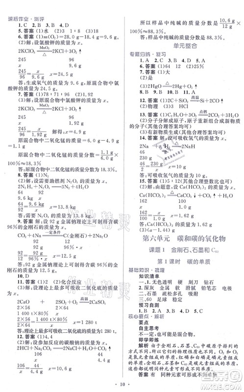 人民教育出版社2021同步解析与测评学考练九年级化学上册人教版答案