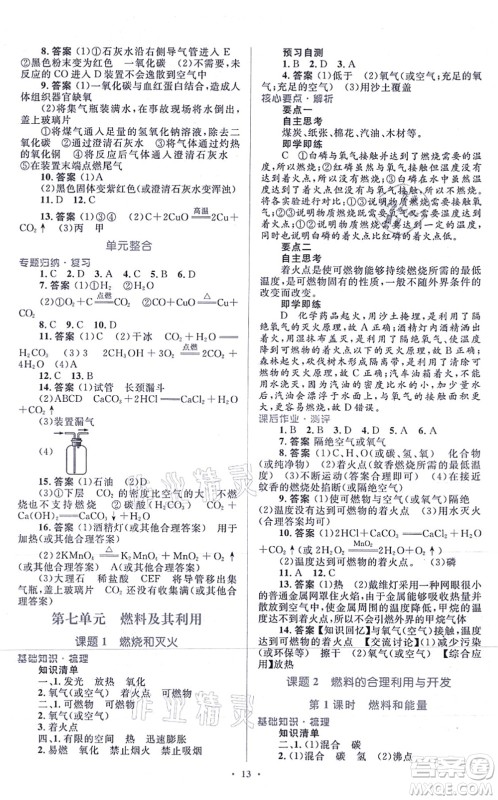 人民教育出版社2021同步解析与测评学考练九年级化学上册人教版答案