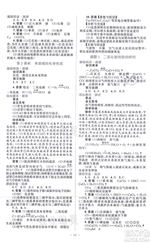 人民教育出版社2021同步解析与测评学考练九年级化学上册人教版答案