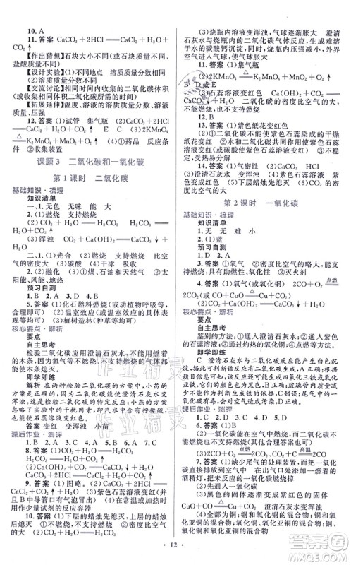 人民教育出版社2021同步解析与测评学考练九年级化学上册人教版答案