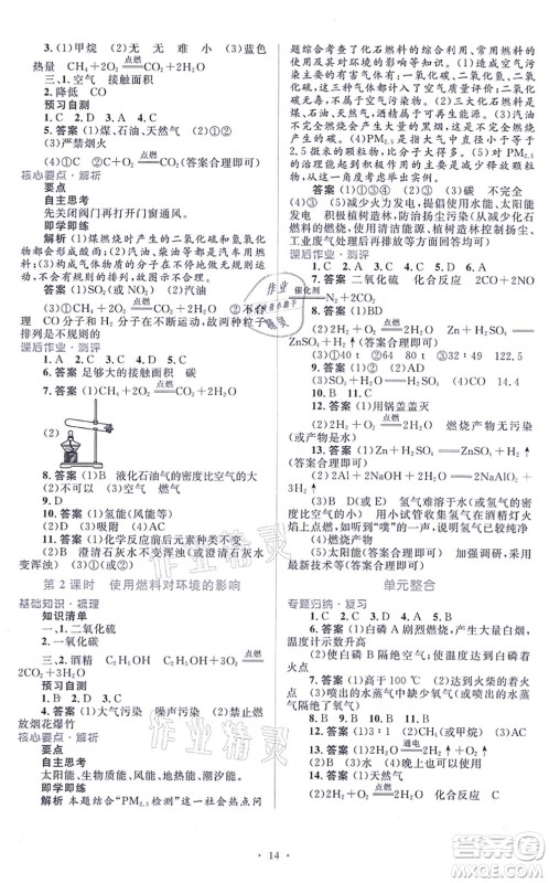 人民教育出版社2021同步解析与测评学考练九年级化学上册人教版答案
