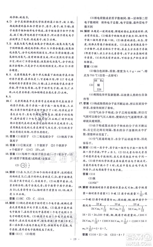 人民教育出版社2021同步解析与测评学考练九年级化学上册人教版答案