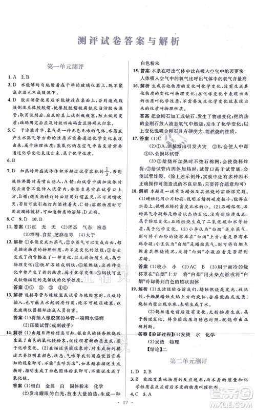 人民教育出版社2021同步解析与测评学考练九年级化学上册人教版答案