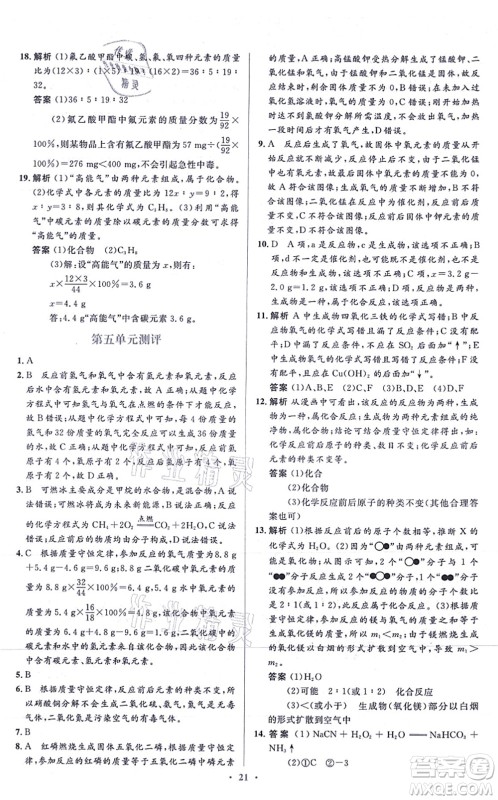 人民教育出版社2021同步解析与测评学考练九年级化学上册人教版答案