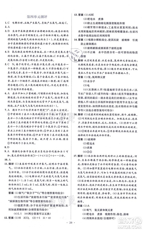 人民教育出版社2021同步解析与测评学考练九年级化学上册人教版答案