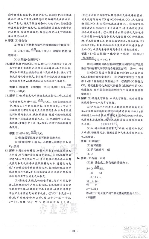 人民教育出版社2021同步解析与测评学考练九年级化学上册人教版答案