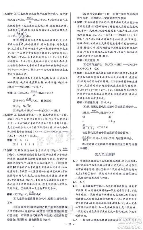 人民教育出版社2021同步解析与测评学考练九年级化学上册人教版答案