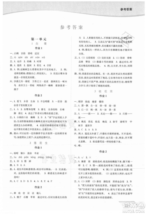 延边大学出版社2021南通小题课时作业本五年级语文上册人教版答案