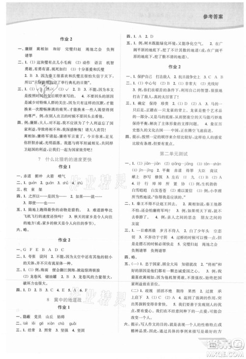 延边大学出版社2021南通小题课时作业本五年级语文上册人教版答案