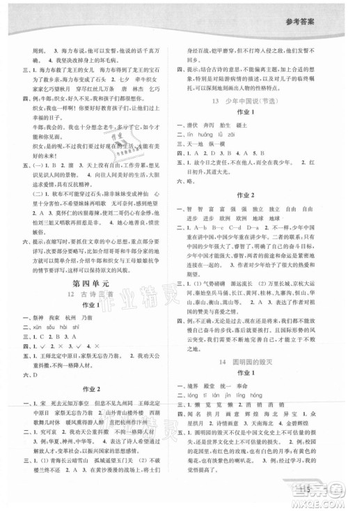 延边大学出版社2021南通小题课时作业本五年级语文上册人教版答案