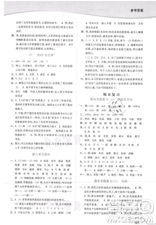 延边大学出版社2021南通小题课时作业本五年级语文上册人教版答案 延边大学出版社2021南通小题课时作业本五年级语文上册人教版答案