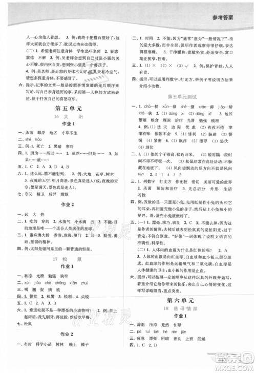 延边大学出版社2021南通小题课时作业本五年级语文上册人教版答案 延边大学出版社2021南通小题课时作业本五年级语文上册人教版答案