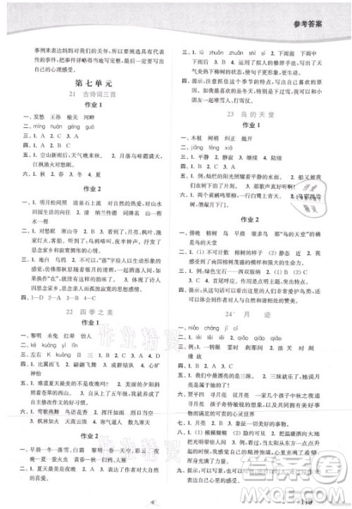 延边大学出版社2021南通小题课时作业本五年级语文上册人教版答案