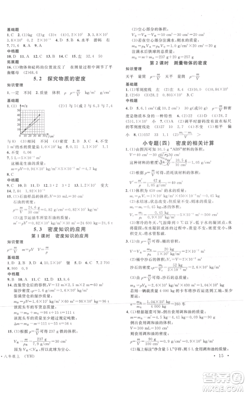 开明出版社2021名校课堂八年级上册物理粤沪版参考答案