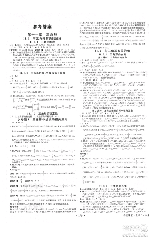 广东经济出版社2021名校课堂八年级上册数学人教版广西专版参考答案