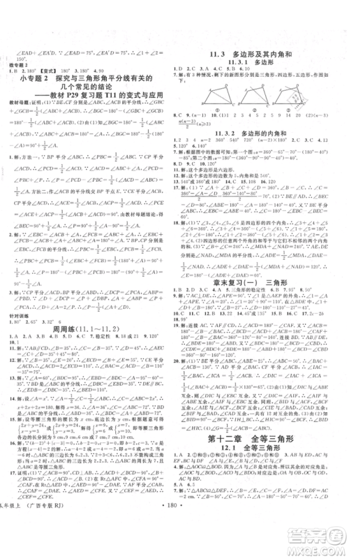 广东经济出版社2021名校课堂八年级上册数学人教版广西专版参考答案