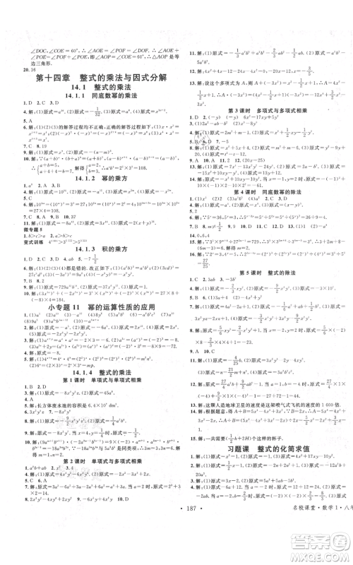 广东经济出版社2021名校课堂八年级上册数学人教版广西专版参考答案