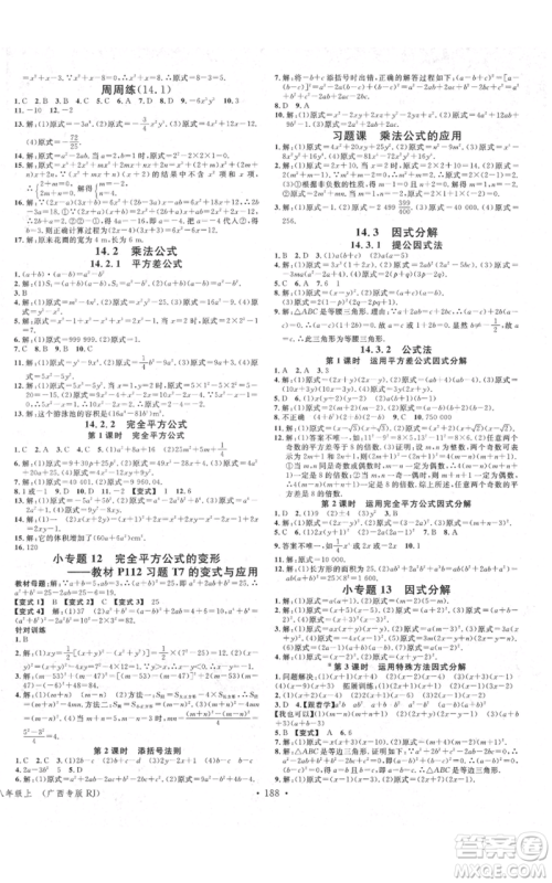 广东经济出版社2021名校课堂八年级上册数学人教版广西专版参考答案