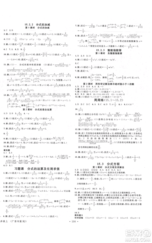 广东经济出版社2021名校课堂八年级上册数学人教版广西专版参考答案