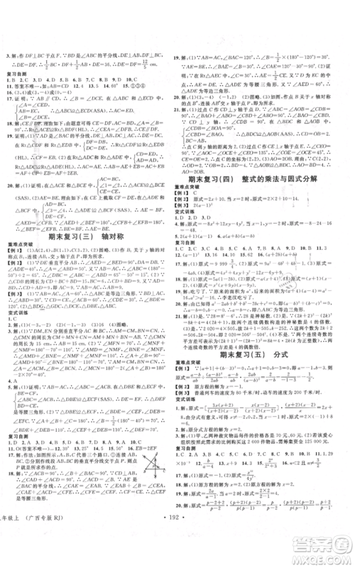 广东经济出版社2021名校课堂八年级上册数学人教版广西专版参考答案