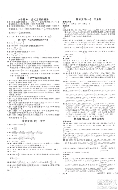 广东经济出版社2021名校课堂八年级上册数学人教版广西专版参考答案