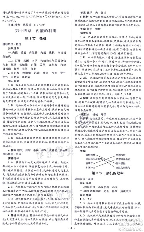 人民教育出版社2021同步解析与测评学考练九年级物理全一册人教版答案