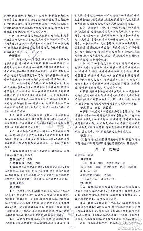 人民教育出版社2021同步解析与测评学考练九年级物理全一册人教版答案