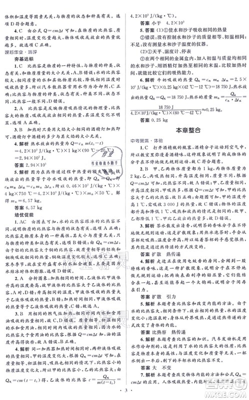 人民教育出版社2021同步解析与测评学考练九年级物理全一册人教版答案
