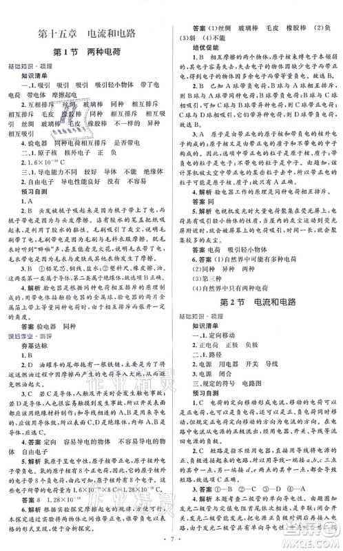 人民教育出版社2021同步解析与测评学考练九年级物理全一册人教版答案