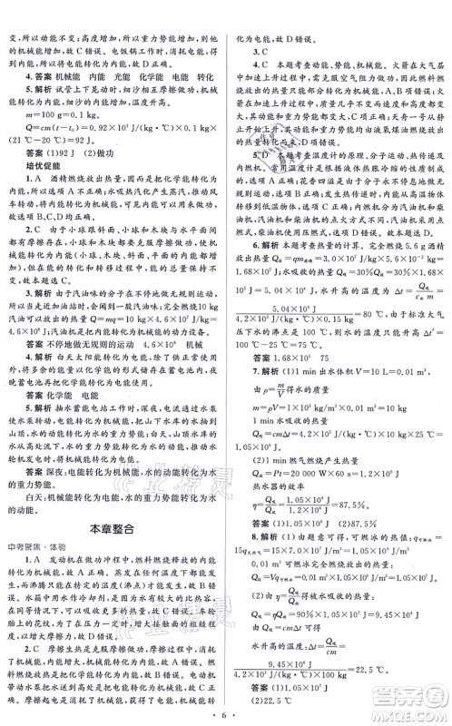 人民教育出版社2021同步解析与测评学考练九年级物理全一册人教版答案