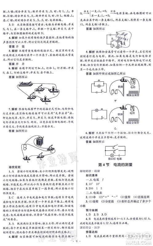 人民教育出版社2021同步解析与测评学考练九年级物理全一册人教版答案