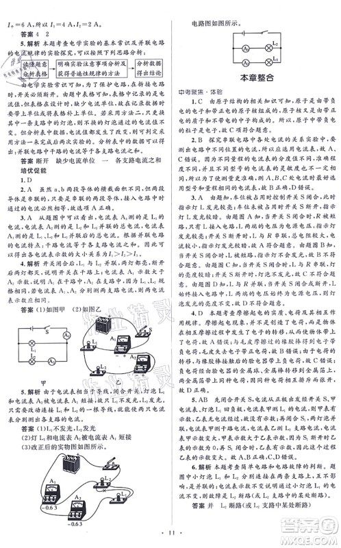 人民教育出版社2021同步解析与测评学考练九年级物理全一册人教版答案