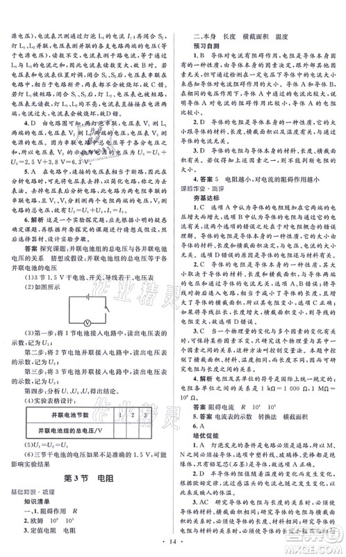 人民教育出版社2021同步解析与测评学考练九年级物理全一册人教版答案
