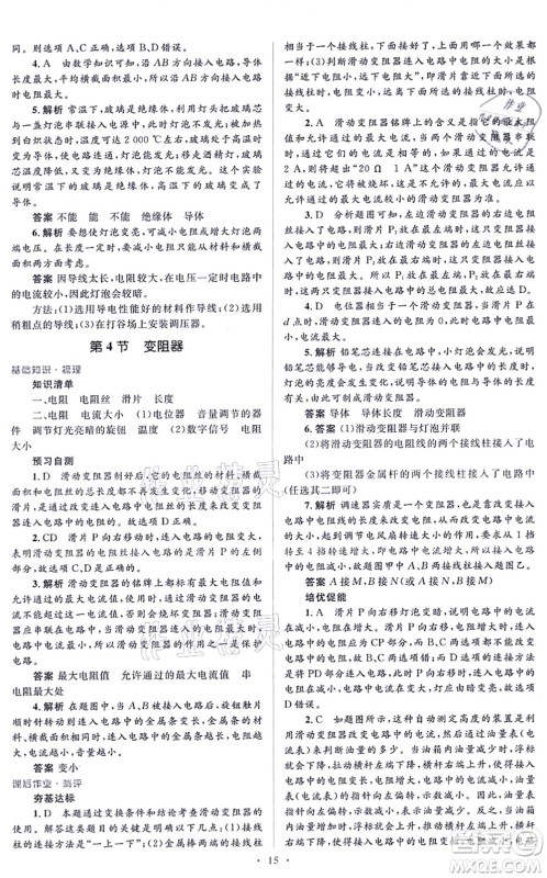 人民教育出版社2021同步解析与测评学考练九年级物理全一册人教版答案