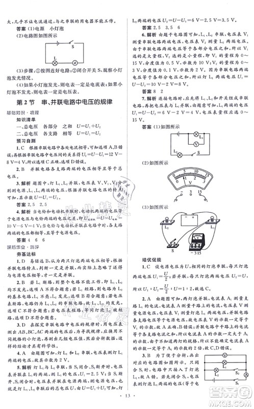 人民教育出版社2021同步解析与测评学考练九年级物理全一册人教版答案