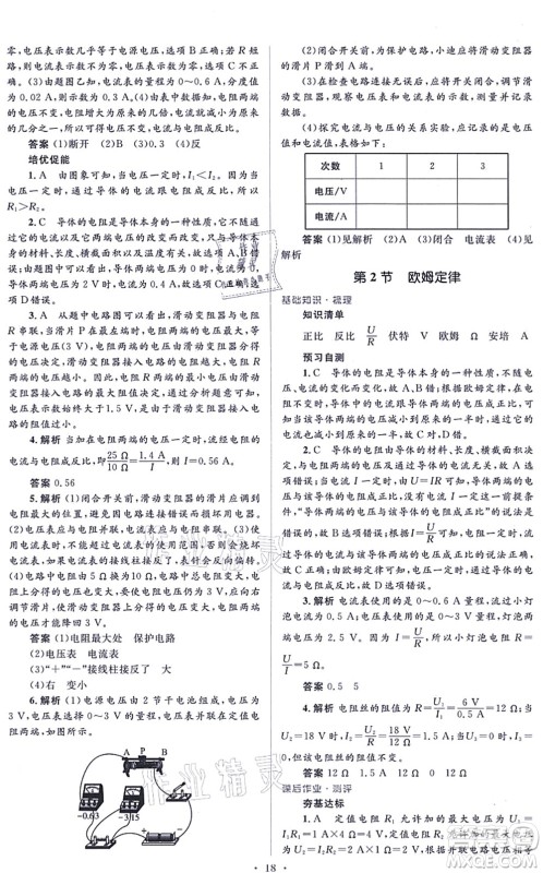 人民教育出版社2021同步解析与测评学考练九年级物理全一册人教版答案